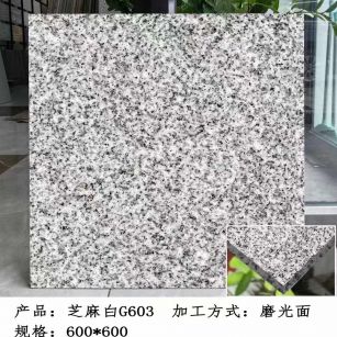 宿迁芝麻白光面