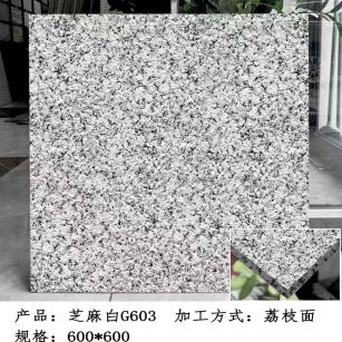 宿迁芝麻白荔枝面