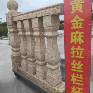 宿迁 黄金麻花岗岩拉丝栏杆花瓶柱将军柱