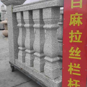 宿迁 白麻花岗岩拉丝栏杆花瓶柱将军柱