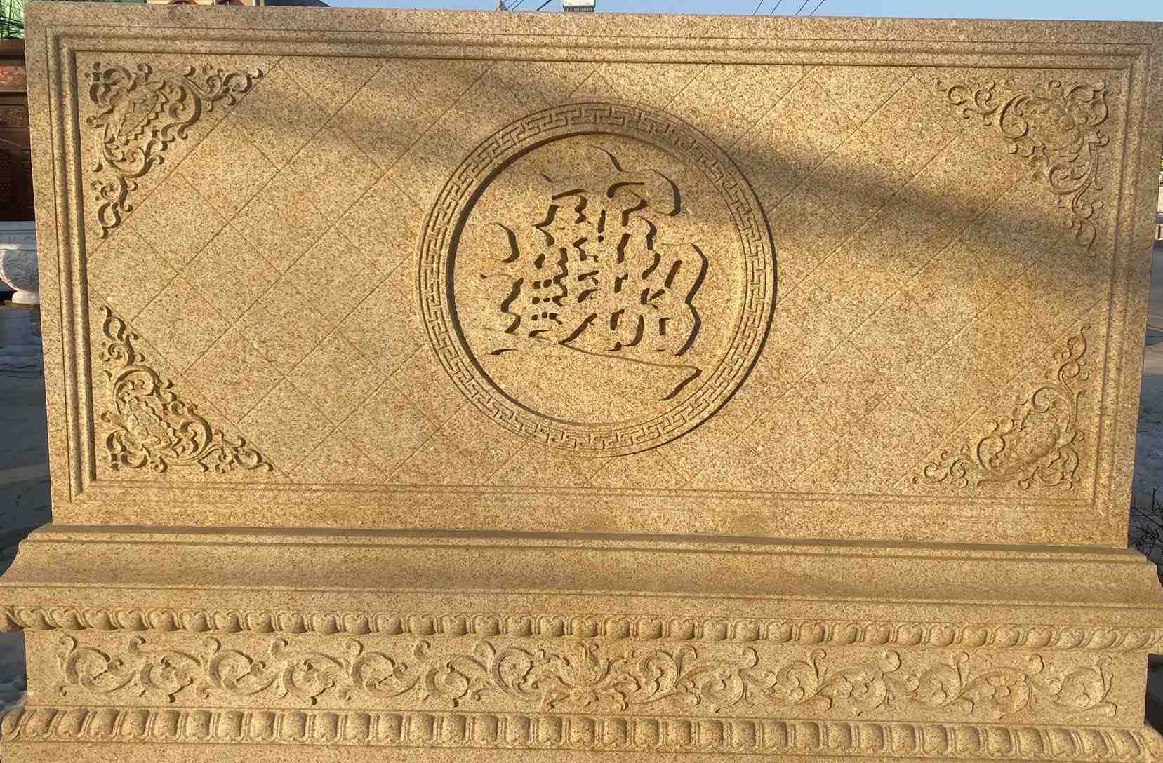 宿迁 大型黄金麻花岗岩照壁，屏风，影壁（招财进宝）