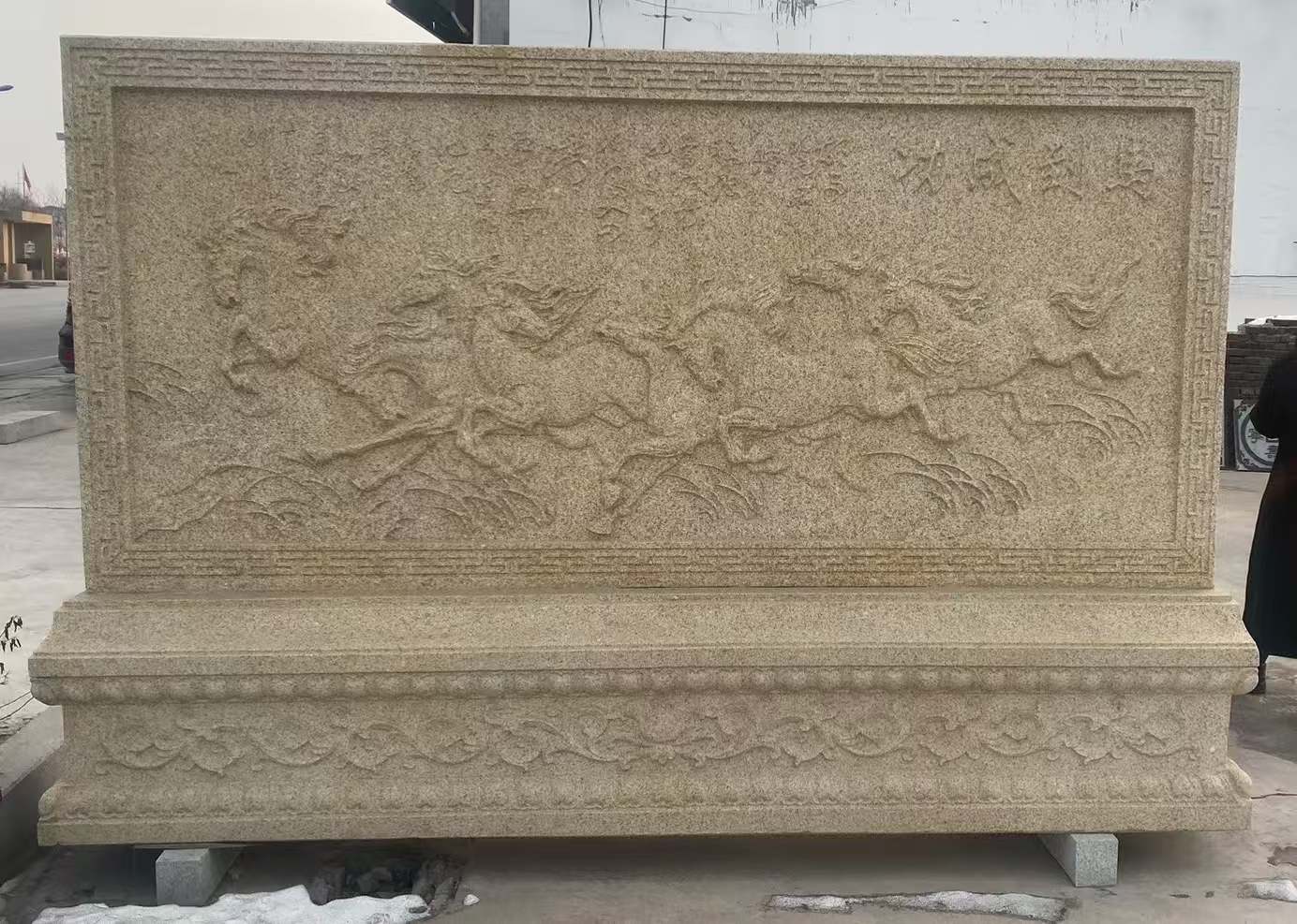 宿迁 黄金麻花岗岩照壁，屏风，影壁（马到成功）